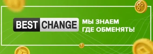 Best Change обмен криптовалюты